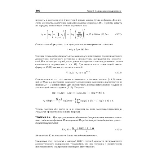 Теория информации. Учебник для вузов