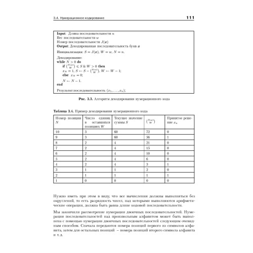 Теория информации. Учебник для вузов