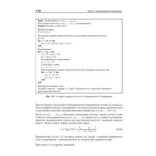 Теория информации. Учебник для вузов