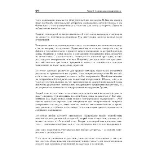 Теория информации. Учебник для вузов