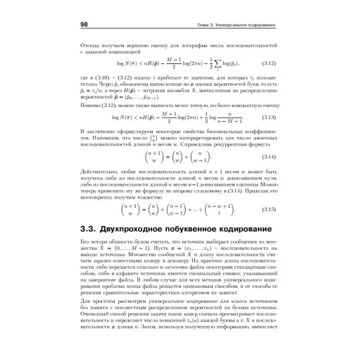 Теория информации. Учебник для вузов