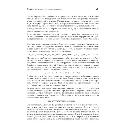 Теория информации. Учебник для вузов