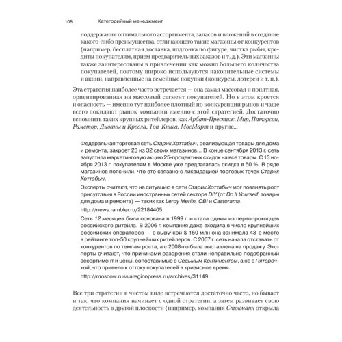 Категорийный менеджмент. Курс управления ассортиментом в рознице (+электронное приложение)