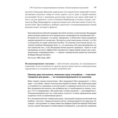 Категорийный менеджмент. Курс управления ассортиментом в рознице (+электронное приложение)