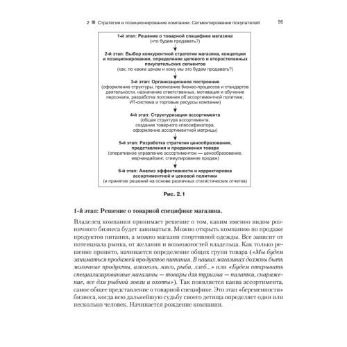 Категорийный менеджмент. Курс управления ассортиментом в рознице (+электронное приложение)