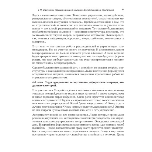 Категорийный менеджмент. Курс управления ассортиментом в рознице (+электронное приложение)