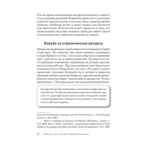 Ревность. Как с ней жить и сохранить отношения