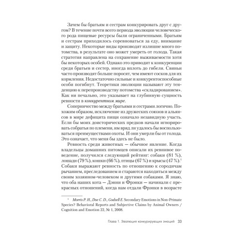 Ревность. Как с ней жить и сохранить отношения