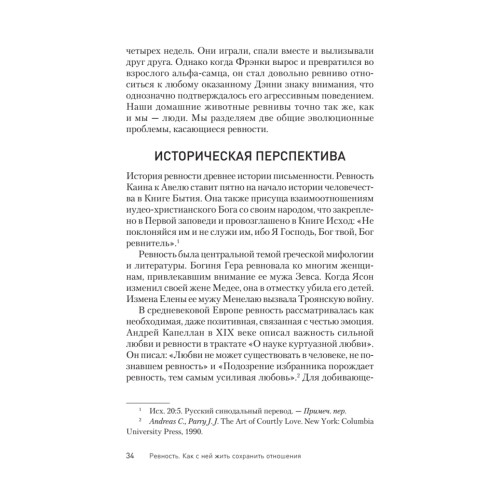 Ревность. Как с ней жить и сохранить отношения