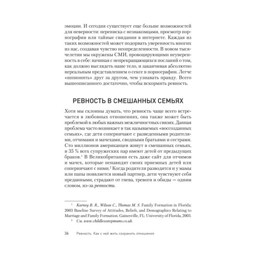 Ревность. Как с ней жить и сохранить отношения