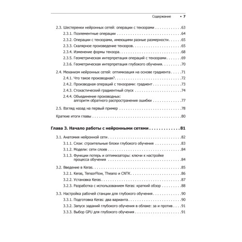 Глубокое обучение на R