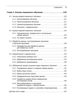 Глубокое обучение на R