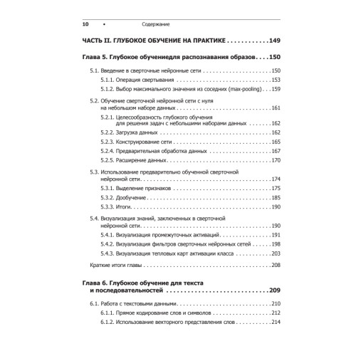 Глубокое обучение на R