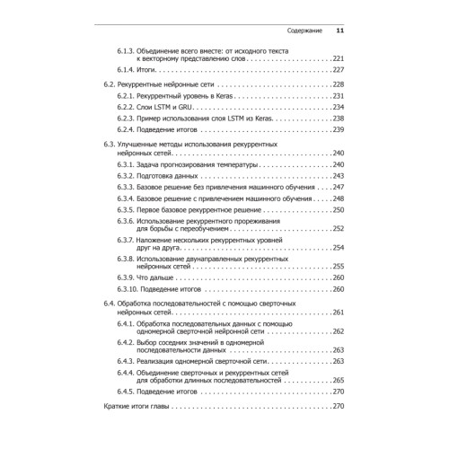 Глубокое обучение на R