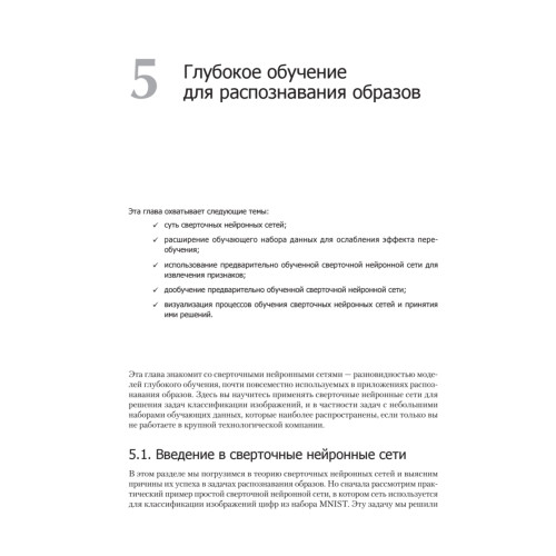 Глубокое обучение на R