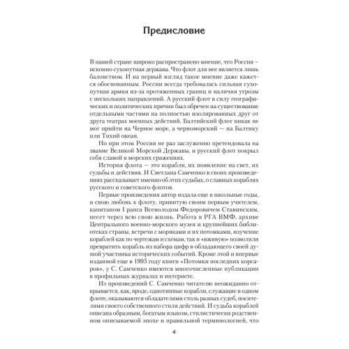 По главному фарватеру эпохи. От последнего паруса до первой ракеты. Предисловие Дмитрий GOBLIN Пучков