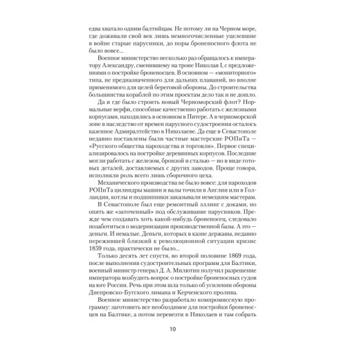 По главному фарватеру эпохи. От последнего паруса до первой ракеты. Предисловие Дмитрий GOBLIN Пучков