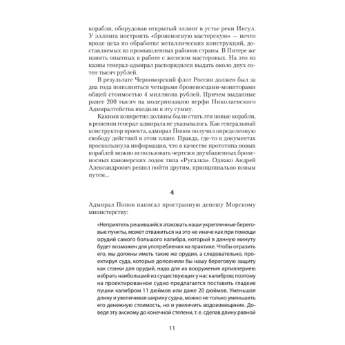 По главному фарватеру эпохи. От последнего паруса до первой ракеты. Предисловие Дмитрий GOBLIN Пучков