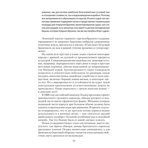 По главному фарватеру эпохи. От последнего паруса до первой ракеты. Предисловие Дмитрий GOBLIN Пучков