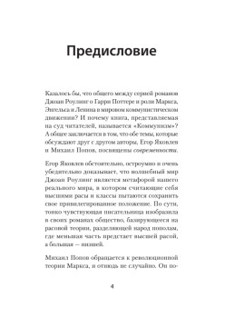 Коммунизм. Предисловие Дмитрий GOBLIN Пучков (покет)