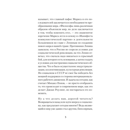 Коммунизм. Предисловие Дмитрий GOBLIN Пучков (покет)