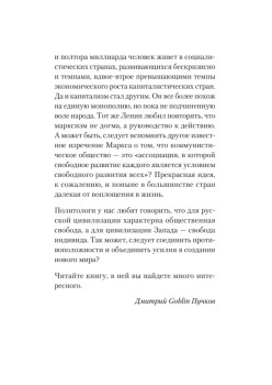 Коммунизм. Предисловие Дмитрий GOBLIN Пучков (покет)