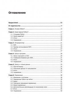 Как устроен Python. Гид для разработчиков, программистов и интересующихся