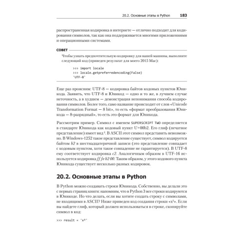 Как устроен Python. Гид для разработчиков, программистов и интересующихся