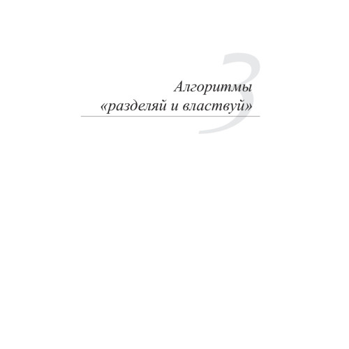 Совершенный алгоритм. Основы