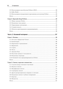 Python. Экспресс-курс. 3-е изд.