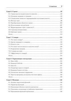 Python. Экспресс-курс. 3-е изд.