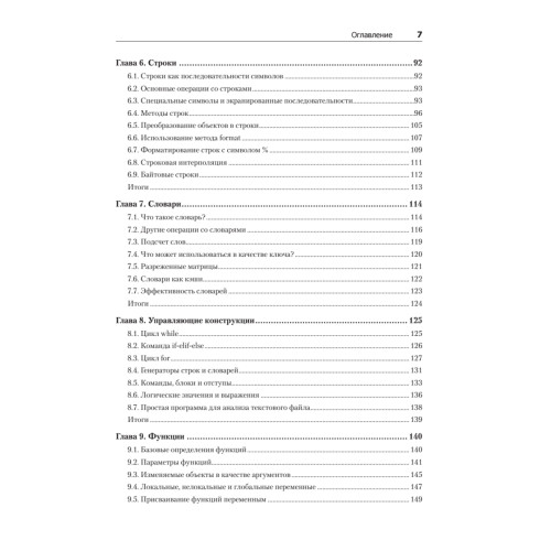 Python. Экспресс-курс. 3-е изд.