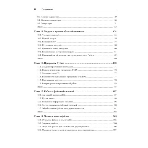 Python. Экспресс-курс. 3-е изд.