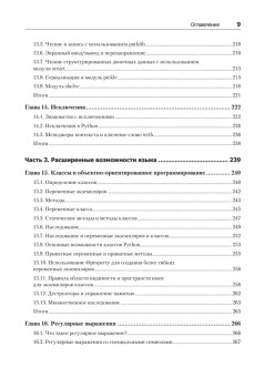 Python. Экспресс-курс. 3-е изд.