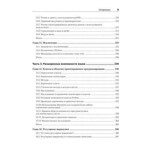 Python. Экспресс-курс. 3-е изд.