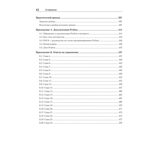 Python. Экспресс-курс. 3-е изд.
