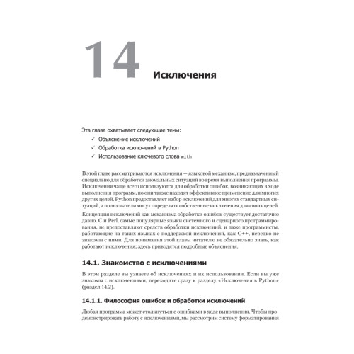 Python. Экспресс-курс. 3-е изд.