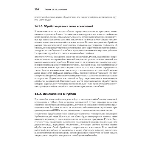 Python. Экспресс-курс. 3-е изд.