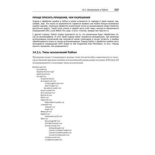 Python. Экспресс-курс. 3-е изд.