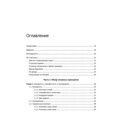 CSS для профи