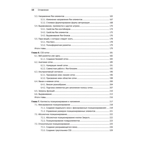 CSS для профи