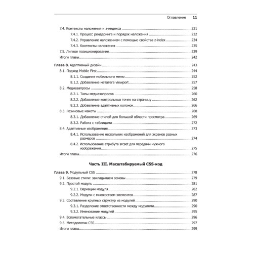 CSS для профи