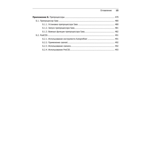 CSS для профи