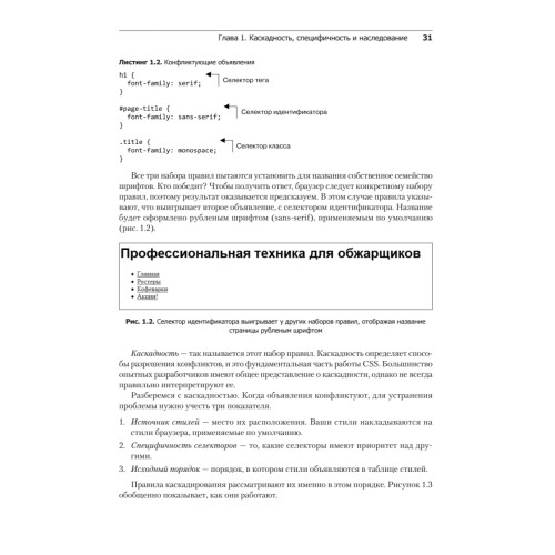 CSS для профи