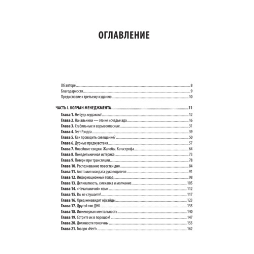 Как управлять интеллектуалами. Я, нерды и гики