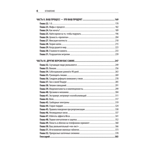Как управлять интеллектуалами. Я, нерды и гики