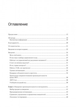 Высокопроизводительный код на платформе .NET. 2-е издание
