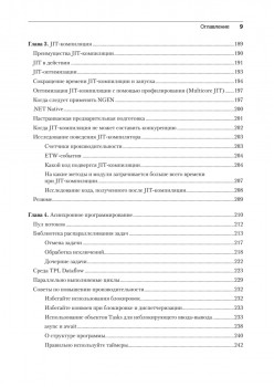Высокопроизводительный код на платформе .NET. 2-е издание