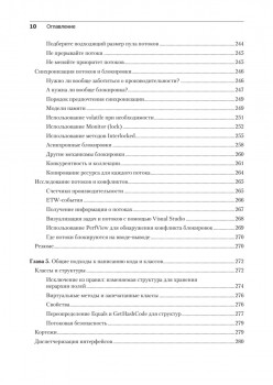 Высокопроизводительный код на платформе .NET. 2-е издание