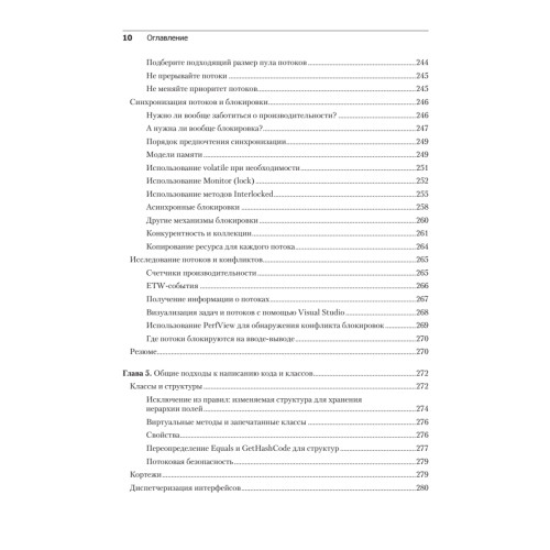 Высокопроизводительный код на платформе .NET. 2-е издание